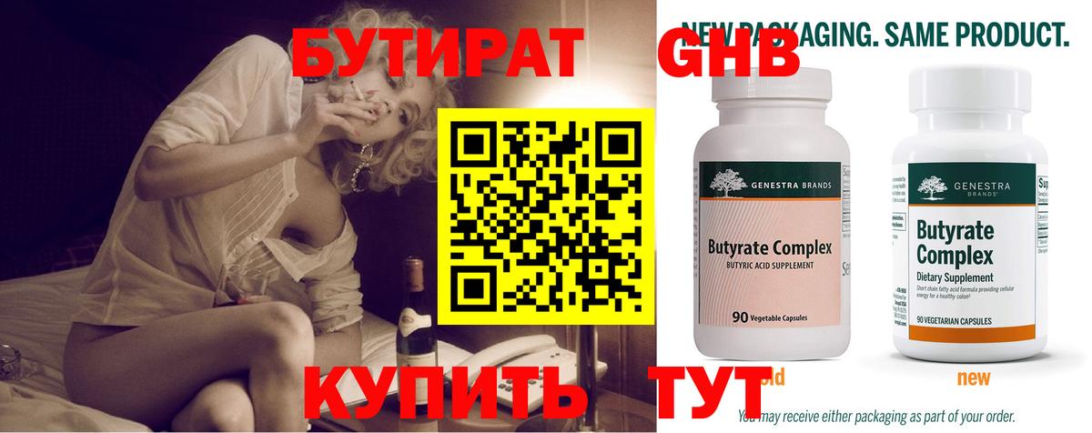 Вятские Поляны  Бутират 99%  БУТИРАТ  Вход с VPN 