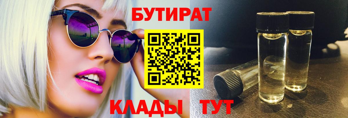 Бутират 99% Вятские Поляны