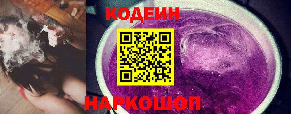 Codein Purple Drank Вятские Поляны