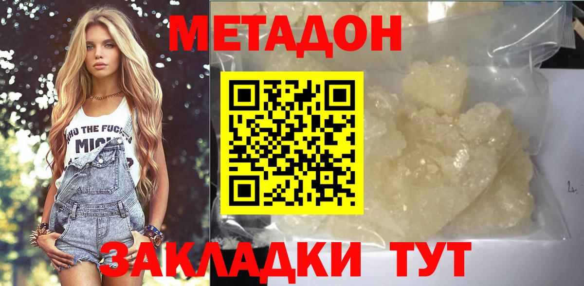 МЕТАДОН VHQ Вятские Поляны