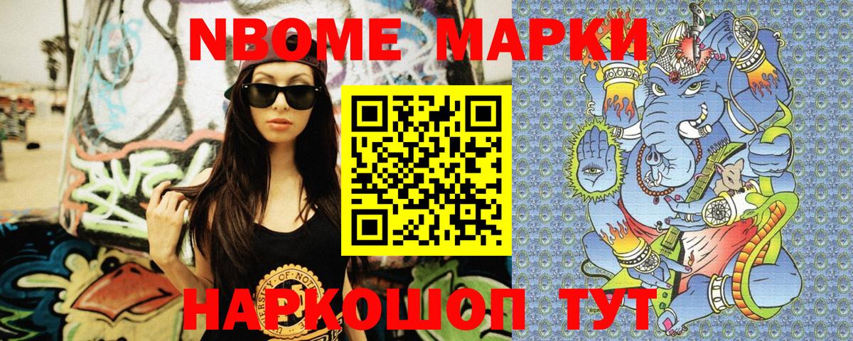 Марки 25I-NBOMe 1,5мг Вятские Поляны